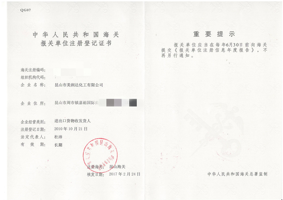 报关注册登记证书_副本.jpg
