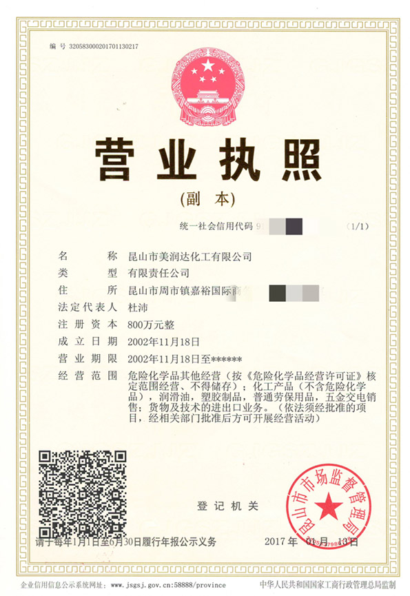 营业执照-副本_副本.jpg