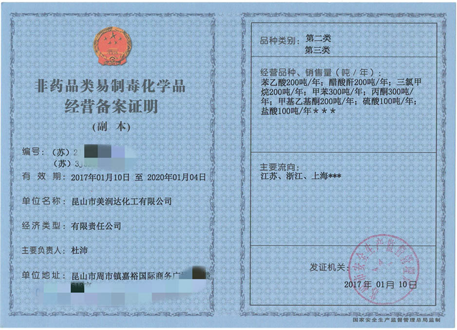 易制毒备案证明_副本.jpg